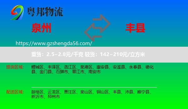 泉州到丰县物流专线