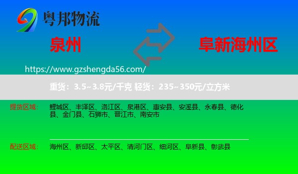 泉州到海州区物流专线
