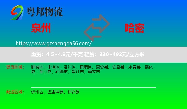 泉州到哈密物流