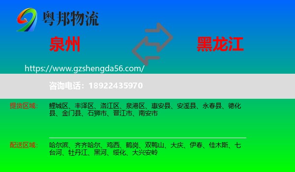 泉州到黑龙江物流