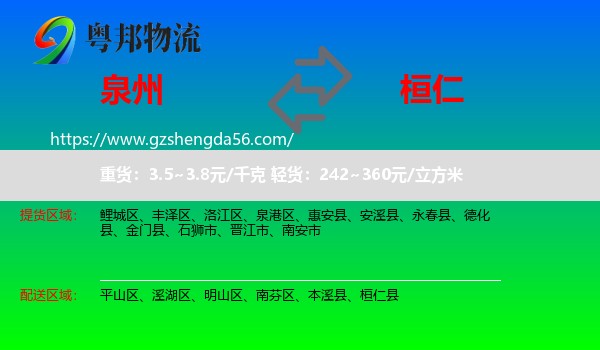 泉州到桓仁县物流专线