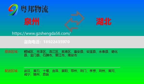 泉州到湖北物流