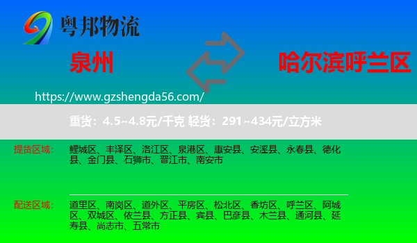 泉州到呼兰区物流专线