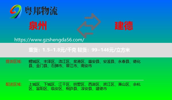 泉州到建德市物流专线