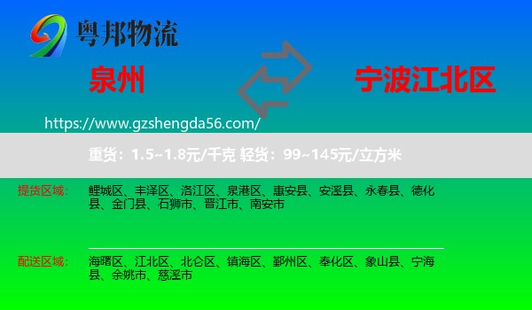 泉州到江北区物流专线