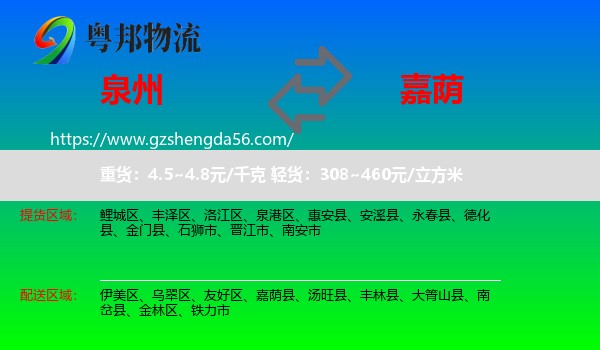 泉州到嘉荫县物流专线