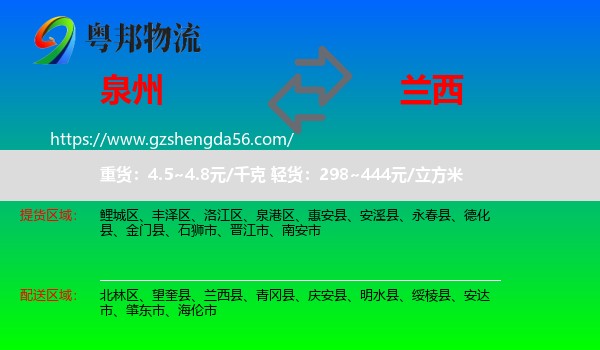 泉州到兰西县物流专线