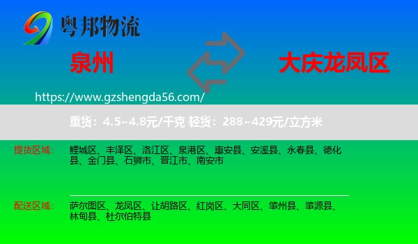 泉州到龙凤区物流专线