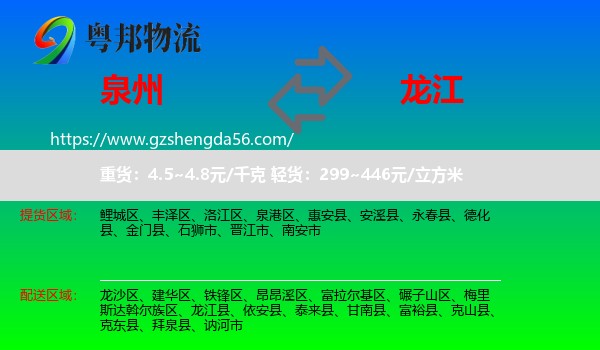 泉州到龙江县物流专线