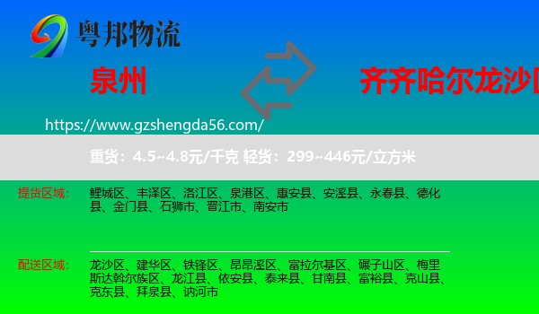 泉州到龙沙区物流专线