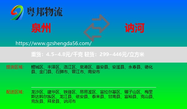 泉州到讷河市物流专线