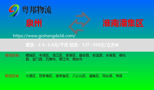 泉州到潘集区物流专线