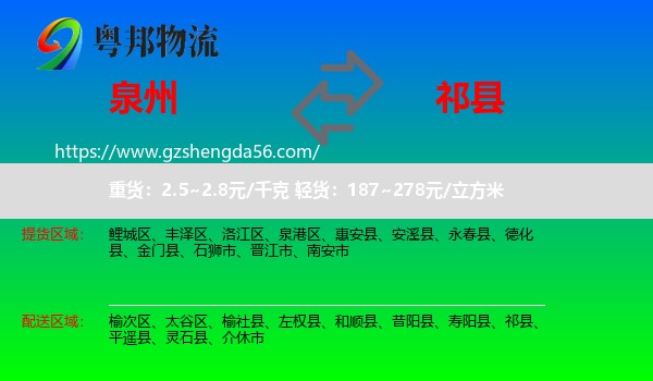 泉州到祁县物流专线
