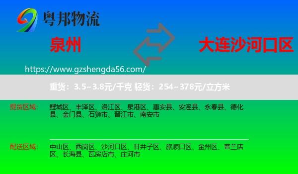 泉州到沙河口区物流专线