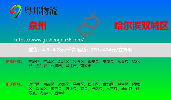 泉州到双城区物流专线