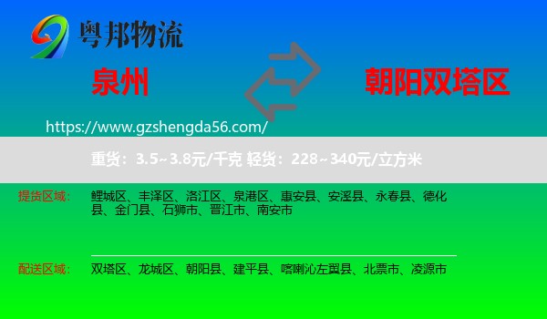 泉州到双塔区物流专线