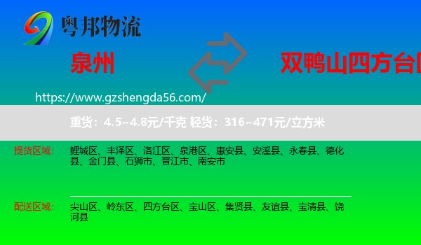 泉州到四方台区物流专线