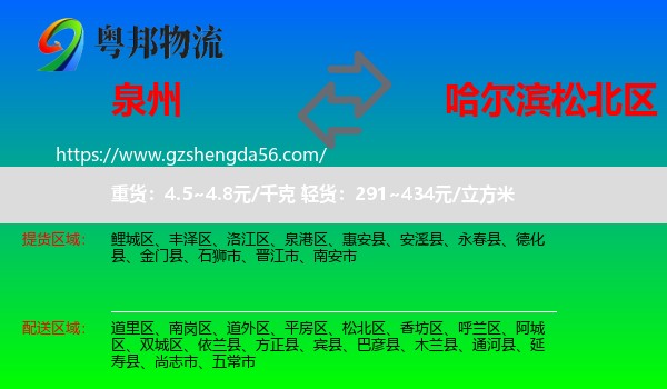 泉州到松北区物流专线