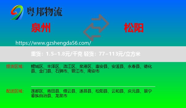 泉州到松阳县物流专线