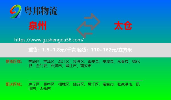 泉州到太仓市物流专线