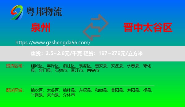 泉州到太谷区物流专线