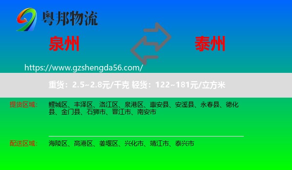 泉州到泰州物流