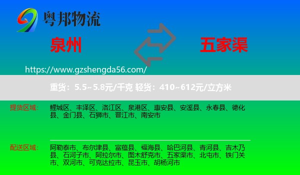 泉州到五家渠市物流专线