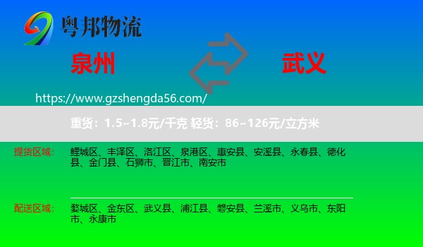泉州到武义县物流专线