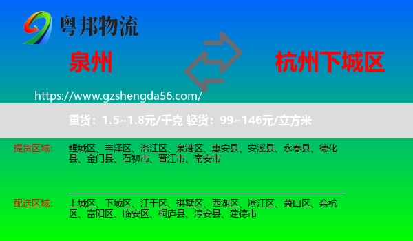 泉州到下城区物流专线