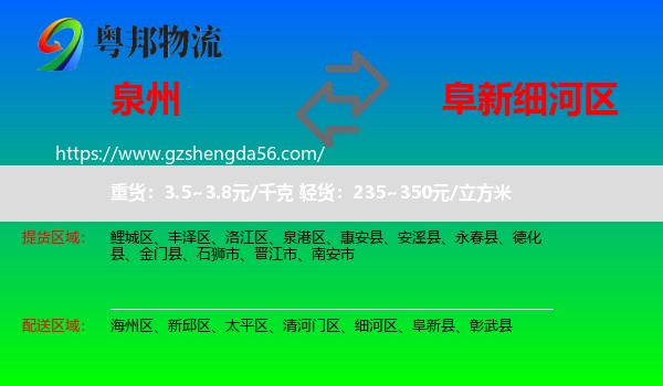 泉州到细河区物流专线