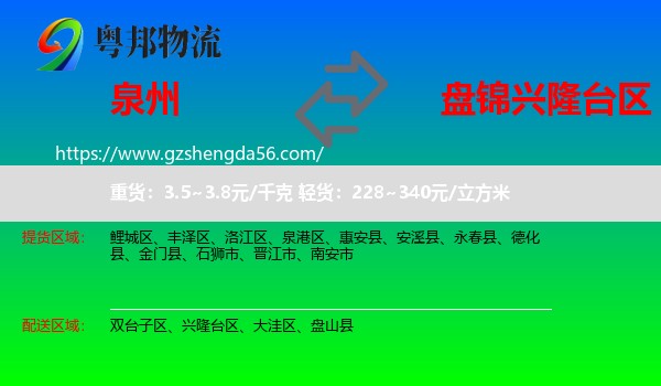 泉州到兴隆台区物流专线