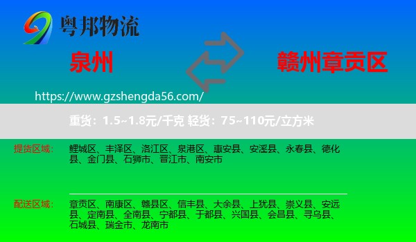 泉州到章贡区物流专线