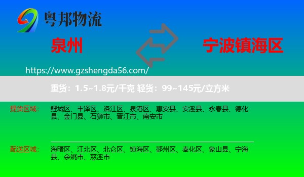 泉州到镇海区物流专线