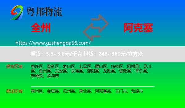 全州县到阿克塞县物流专线