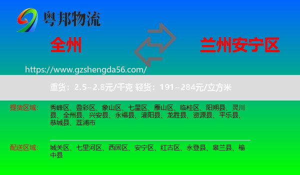 全州县到安宁区物流专线