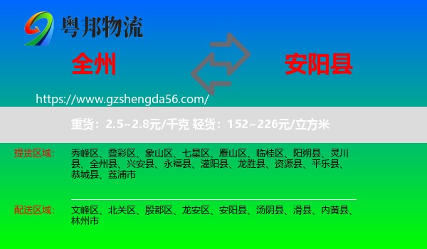 全州县到安阳县物流专线