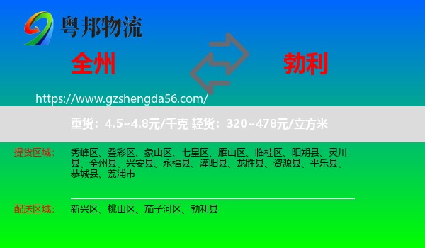 全州县到勃利县物流专线