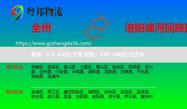 全州县到瀍河回族区物流专线