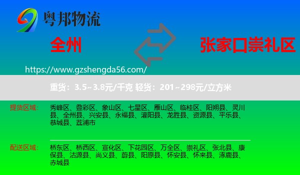 全州县到崇礼区物流专线