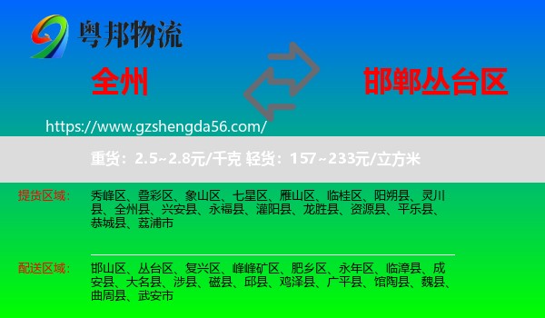 全州县到丛台区物流专线