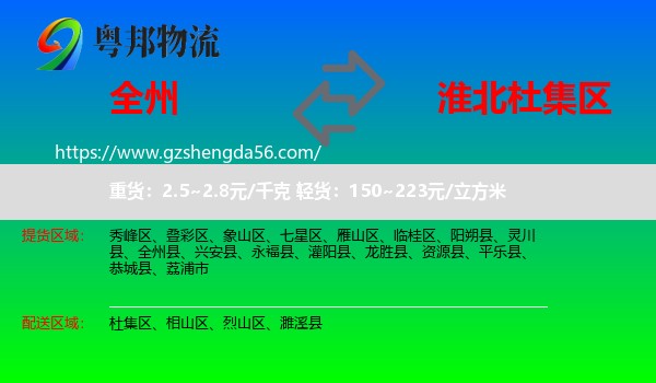 全州县到杜集区物流专线