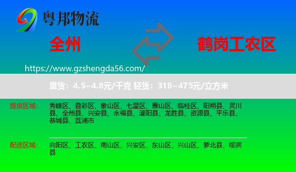 全州县到工农区物流专线
