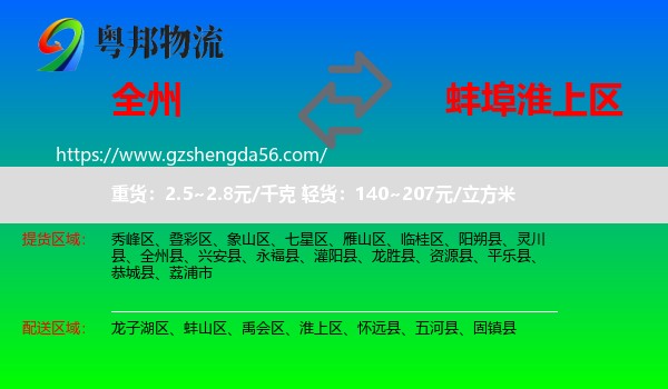 全州县到淮上区物流专线