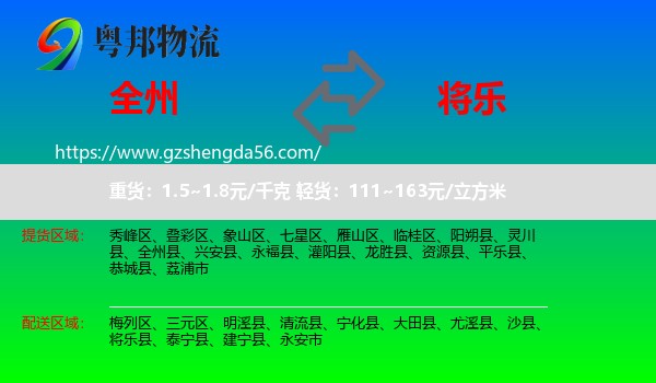 全州县到将乐县物流专线