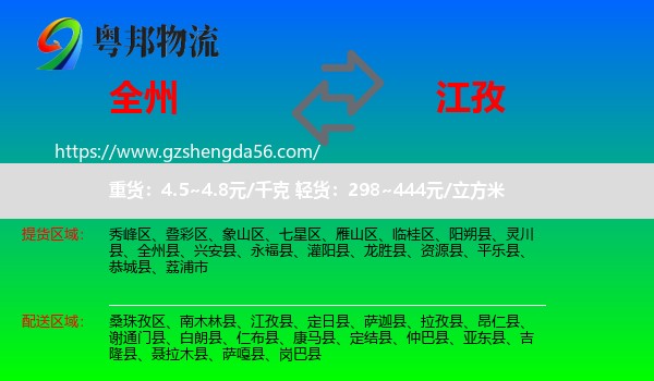 全州县到江孜县物流专线