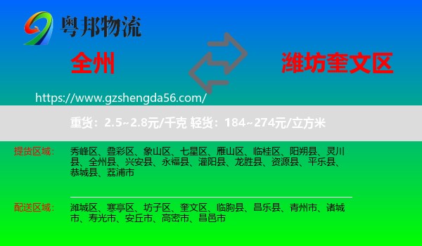 全州县到奎文区物流专线