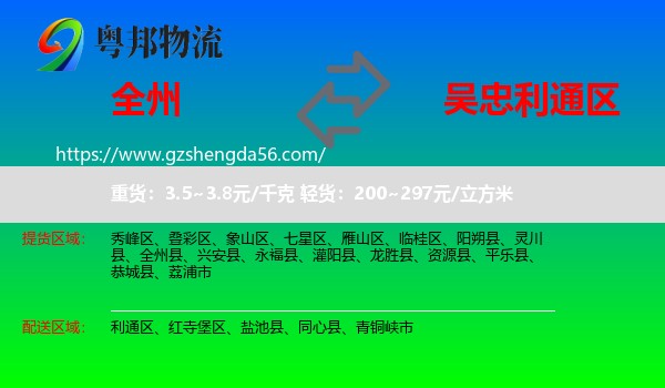 全州县到利通区物流专线