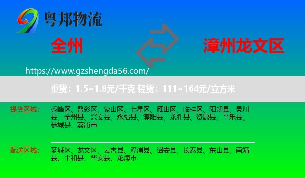 全州县到龙文区物流专线