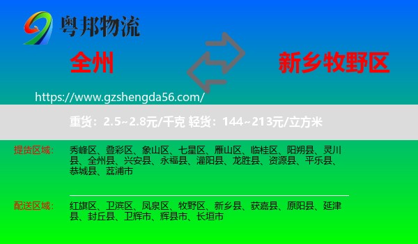 全州县到牧野区物流专线