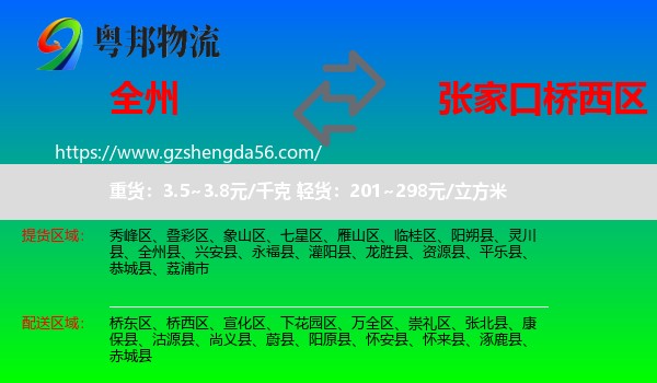 全州县到桥西区物流专线